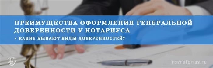 Доверенность, предоставляющая нотариусу полномочия