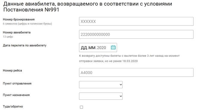 Процедура возврата билета для пассажиров авиакомпании 