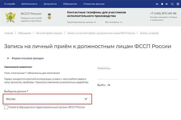 запись на прием к исполнителю взыскания