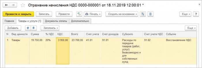 Просвечивание процесса зачисления налога на добавленную стоимость