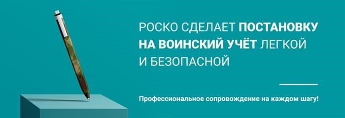 Учет военных кадров