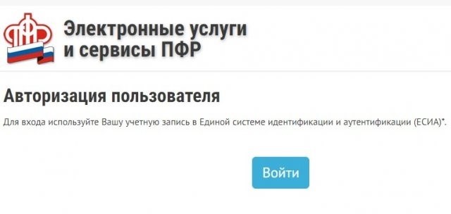 Аутентификация пользователя в системе Пенсионного фонда Российской Федерации.