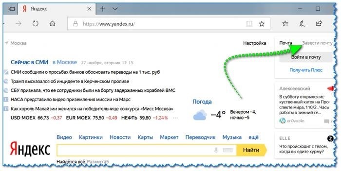 Создать электронную почту в Яндексе.