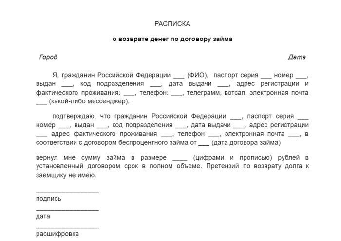 образец документа о возвращении займа