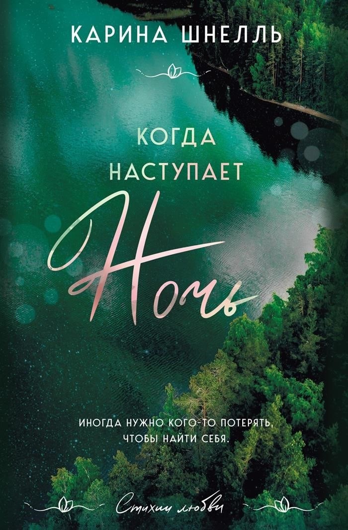 Карина Шнелль представляет сбоку обложку своей новой книги 