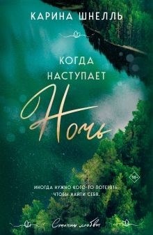 Карина Шнелль создала привлекательную обложку своей новой книги 