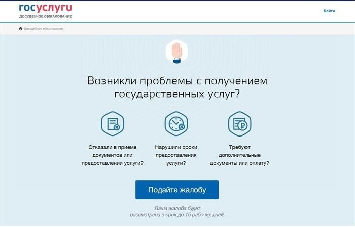 С помощью данной платформы возможно отправить жалобу о деятельности государственного органа или профессионала.