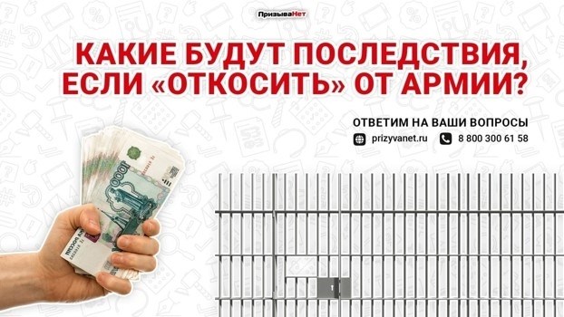 Каковы могут быть негативные последствия для лица, выбирающего уклонение от призыва в армию? Подробно изучаем данную тему с помощью специалистов юридической организации 