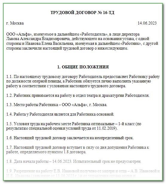 Трудовая сделка с малолетним работником: экземпляр документа на 2023 год.