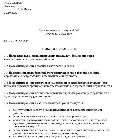 Инструкция по должностным обязанностям помощника работника