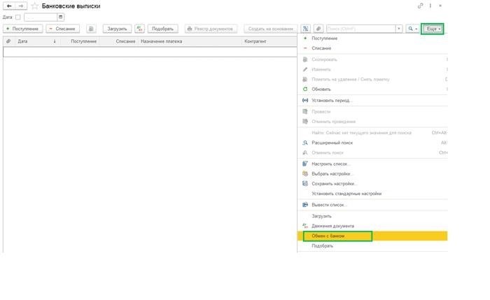 Советы по работе с банковскими выписками в программе 1С БП 3.0