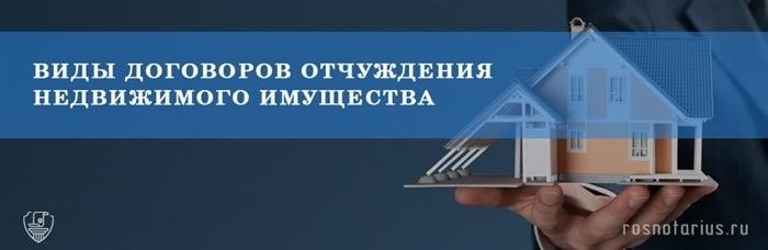 Какие виды договоров о передаче недвижимого имущества могут быть оформлены нотариально?