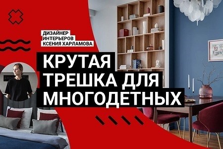 Супертрешка, идеальная для семей с множеством детей! Яркие оттенки, удобство и стиль ар-деко. Путешествие по комнатам.