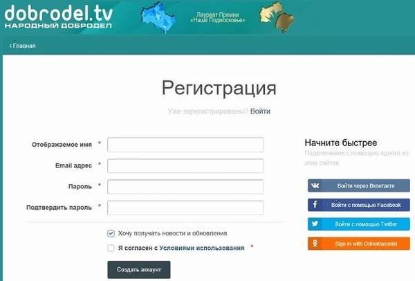 Регистрация на платформе Благотворительное дело