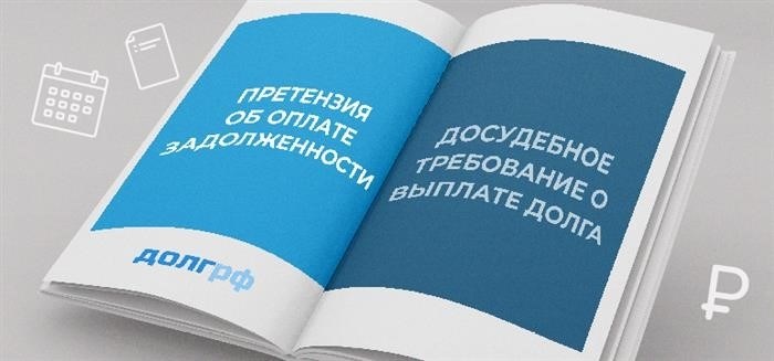 Жалоба на несвоевременную оплату задолженности