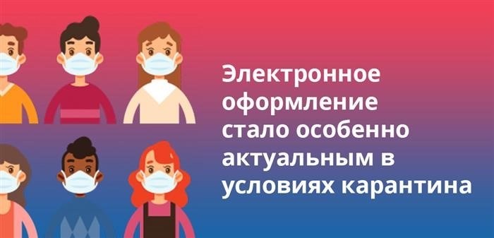 В период карантина особенно важно использование электронной формы документов.