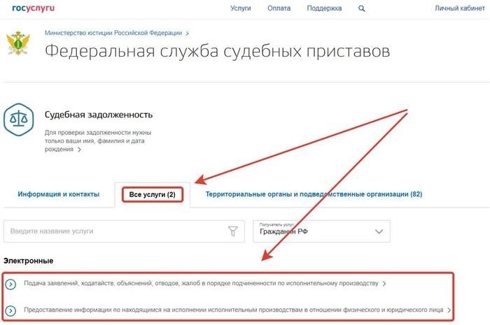 Где можно найти Федеральную службу судебных приставов на портале Госуслуги?