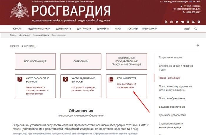 Руководство по проверке очереди на получение жилья в Росгвардии через СНИЛС