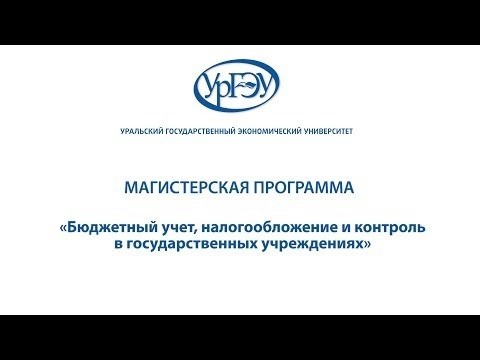 Финансовый учет, налоговая политика и мониторинг в публичных организациях