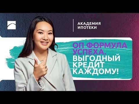 Что представляет собой оценочный показатель и каким образом осуществляется его расчет? Рассмотрим эту тему в рамках Академии ипотеки, где мы представляем пятую часть нашего обучающего материала.