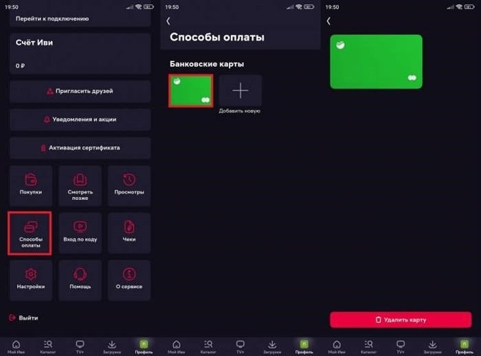 Узнайте, как прекратить использование карты на платформе Иви и остановить дальнейшие списания денег. Предоставляется изображение для наглядности.