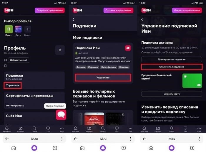 Как отменить подписку на Иви через личный аккаунт? Вам предстоит пройти увлекательное приключение. Снимок экрана.