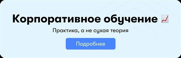 повышение навыков внутри компании