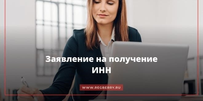 Желаемый документ, обязательный для физического человека, идентифицирующий его налоговую регистрацию, в родительном падеже, оформляется в письменной форме.