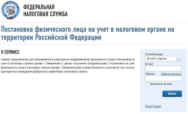 Как оформить заявку на получение индивидуального налогового номера?