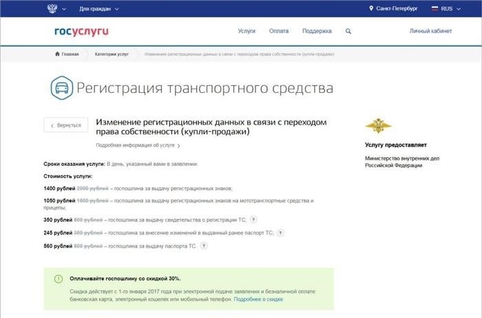 Как можно совершить оплату государственной пошлины за регистрацию автомобиля через интернет?