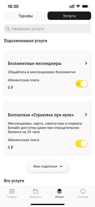 Как прекратить использование и деактивировать платные функции в Билайн: 4 метода — Отключение подписок в приложении для мобильных устройств. 1