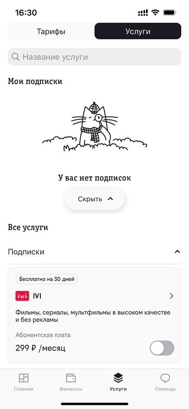 способа - Как проверить и отключить платные услуги от оператора связи Билайн через использование мобильного приложения.