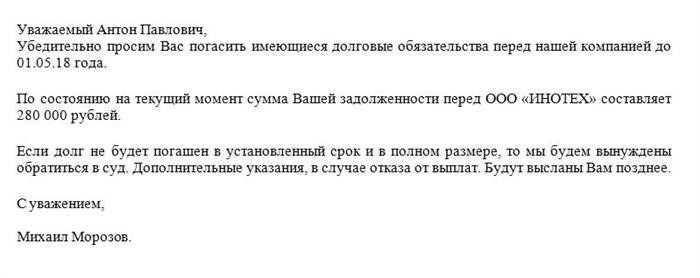 Это письмо является требованием о возврате задолженности, которую вы должны рассмотреть и исполнить. Ниже представлен образец письма для вашего ознакомления.