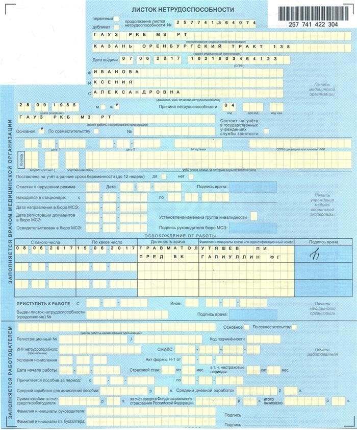 Произношение моего необходимого отсутствия на работе по медицинским причинам