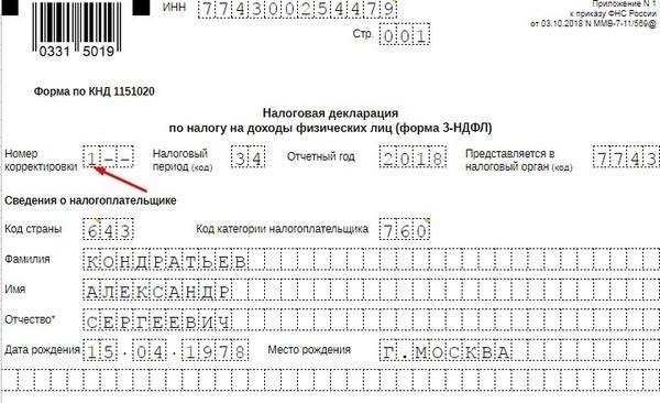 Как правильно заполнить и представить уточненную декларацию по налогу на доходы физических лиц (3-НДФЛ)?