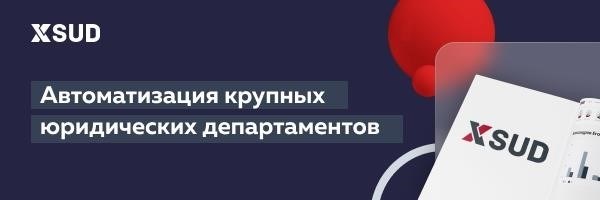 Программа Xsud была разработана для автоматизации судебной работы.