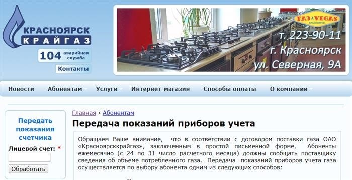 Уникальная услуга, предоставляемая ОАО «Красноярсккрайгаз» - возможность передачи показаний через личный кабинет.