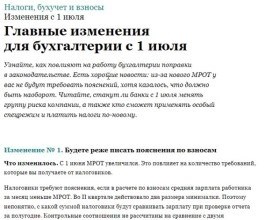 Какие изменения ожидаются в сфере деятельности бухгалтеров в 2022 году?