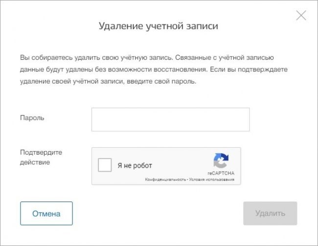 Отказ от регистрации на портале Госуслуг
