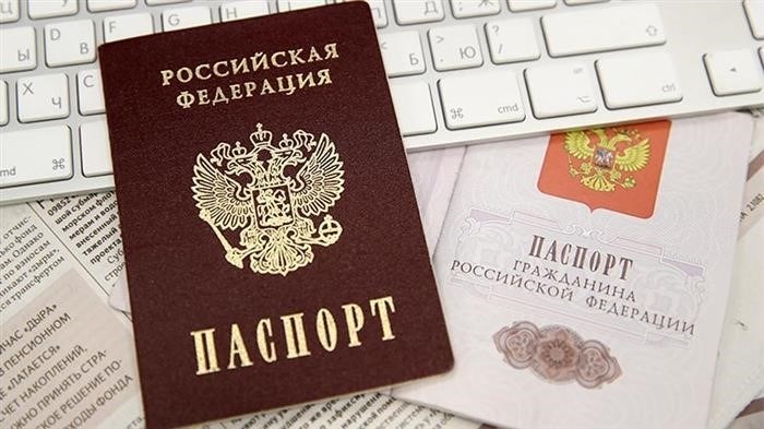 Документ, удостоверяющий личность гражданина Российской Федерации