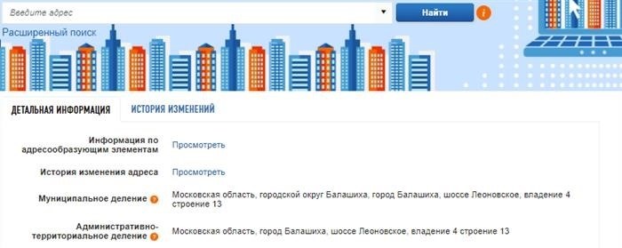 Найдите нужный адрес в Московской области с помощью системы ФИАС.