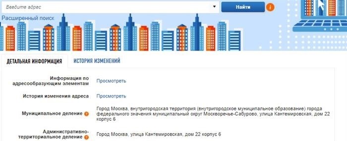 Поиск адреса в столице России с помощью ФИАС