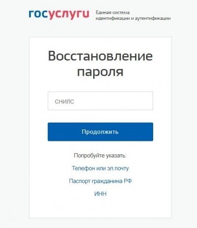 Восстановление доступа к аккаунту на Госуслугах