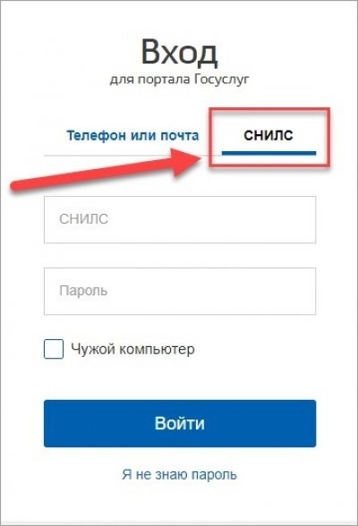 Возможность доступа к Государственным услугам через Систему учета индивидуального номера страхового свидетельства (СНИЛС).